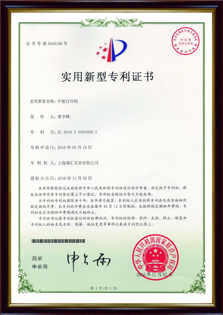 6-utility model patent certificate for UV flatbed printer